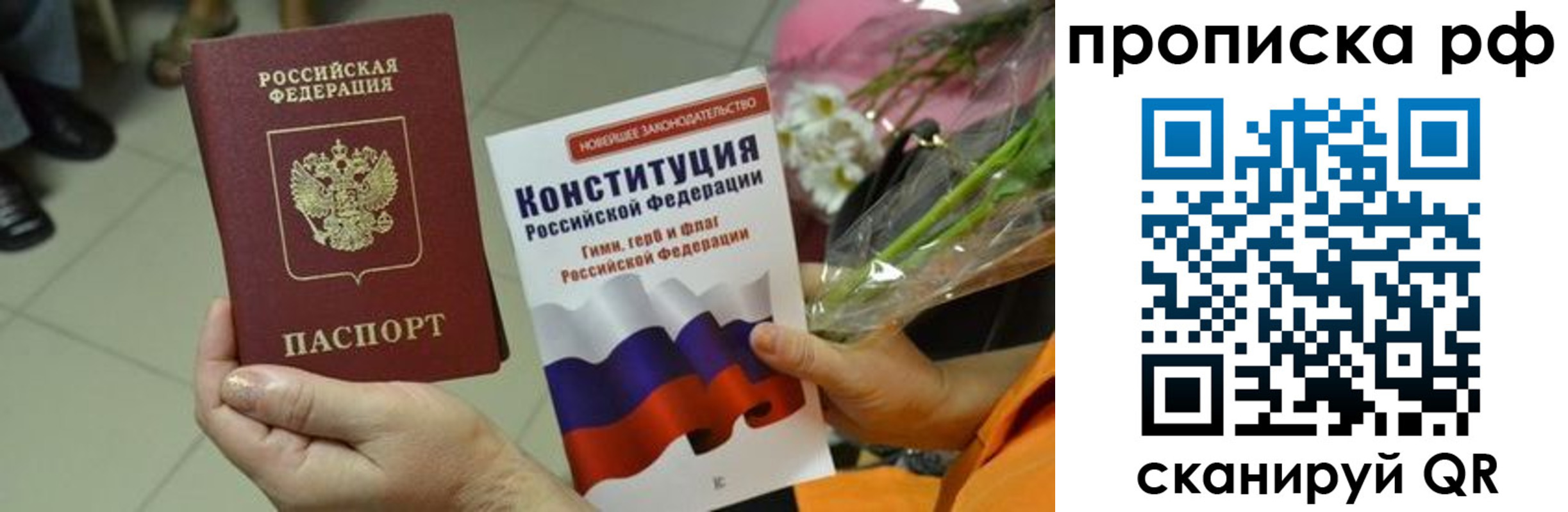 прописка ребенка в Рыбном